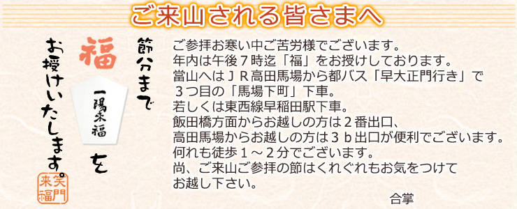 冬至祭 一陽来福 お札